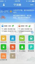 宁波智慧交通app v1.5.7 下载 截图