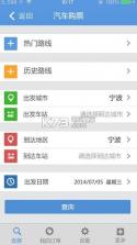 宁波智慧交通app v1.5.7 下载 截图