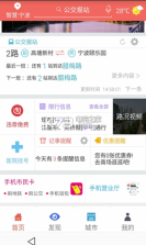 宁波智慧交通APP 安卓下载 截图