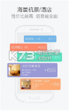 航班管家价格日历版 v8.7.2 下载 截图