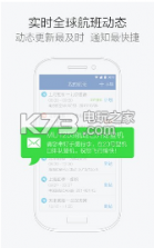 航班管家价格日历版 v8.7.2 下载 截图