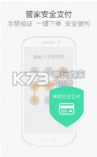 航班管家价格日历版 v8.7.2 下载 截图