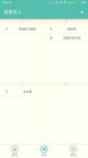 效率达人 v1.0 app下载 截图