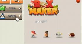 盒子制造 电脑版下载 截图