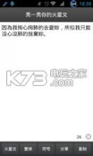 秀火星文 v1.0 app下载 截图