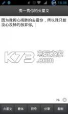 秀火星文 v1.0 app下载 截图