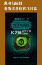 鬼魂扫描器app v1.0 下载 截图