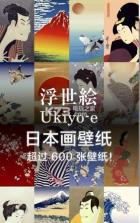 浮世绘 v1.0.1 安卓下载 截图