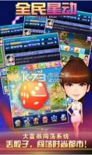 全民星动 v1.0.5783 破解版下载 截图