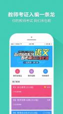 一起考教师 v8.6 ios最新版下载 截图