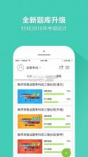 一起考教师 v8.6 ios最新版下载 截图