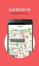 贴条地图 v1.4.3 app安卓正版下载 截图
