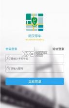 武汉道路停车收费app v4.3.6 下载 截图