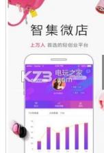 智集微店 v1.0 下载 截图