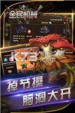 全民机械手游 v1.0.2 下载 截图