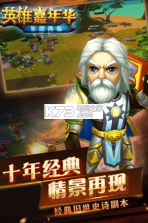 英雄嘉年华 v1.0 ios版下载 截图