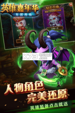 英雄嘉年华 v1.0 ios版下载 截图