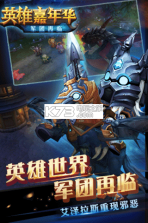 英雄嘉年华 v1.0 ios版下载 截图