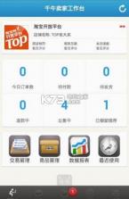千牛工作台 v9.8.325 手机最新版下载 截图