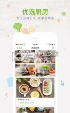 顺丰优选 v4.9.0 app下载 截图