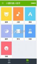 小墨机器人app v1.1.0 下载 截图