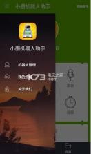 小墨机器人app v1.1.0 下载 截图