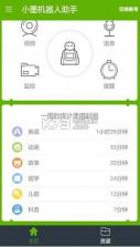 小墨机器人app v1.1.0 下载 截图