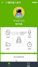 小墨机器人app v1.1.0 下载 截图