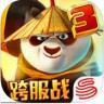 功夫熊猫3 v1.0.51 ios最新版下载