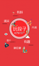 玩段子 v1.0.0 下载 截图