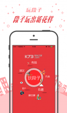 玩段子 v1.0.0 下载 截图