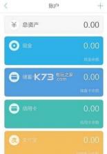 口袋记账 v4.5.0 最新版下载 截图
