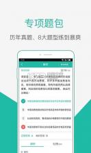 步知公考app v5.4.2 安卓下载 截图