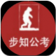 步知公考app安卓下载v5.4.2