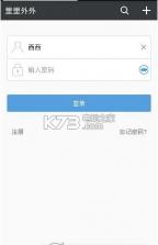 里里外外APP v1.8.3 下载 截图