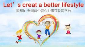 爱邦忙app v1.9.20 下载 截图