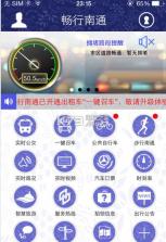 畅行南通 app下载 截图