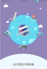 畅行南通 app下载 截图