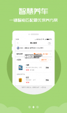 开呗养车app v2.0.8 安卓最新版下载 截图