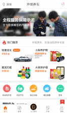 开呗养车app v2.0.8 安卓最新版下载 截图