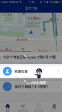 北京110 v1.6.3 app下载 截图
