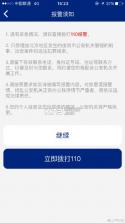 北京110 v1.6.3 app下载 截图