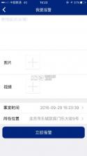 北京110 v1.6.3 app下载 截图