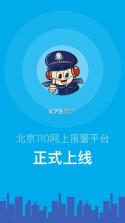 北京110 v1.6.3 app下载 截图