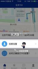 北京110 v1.0 ios版下载 截图