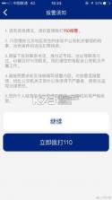 北京110 v1.0 ios版下载 截图