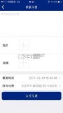 北京110 v1.0 ios版下载 截图