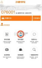 小鹿学车app v3.2.2 下载 截图