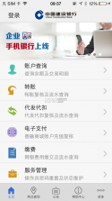 建行企业银行 v5.0.2 app下载 截图