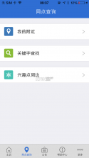 建行企业银行 v5.0.2 app下载 截图